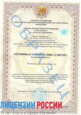 Образец сертификата соответствия аудитора №ST.RU.EXP.00006174-3 Кулебаки Сертификат ISO 22000